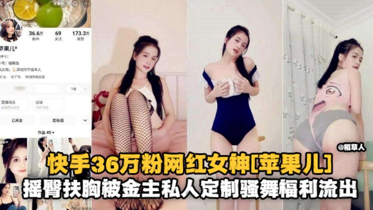 免费福利-快手几十万粉丝网红女神金主重金定制大尺度黑料泄密流出-